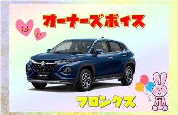オーナーズボイス(#^.^#)